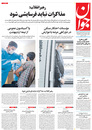 صفحه نخست روزنامه‌های کشور - پنجشنبه ۲۶ فروردین ۱۴۰۰