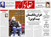 صفحه نخست روزنامه‌های کشور - پنجشنبه ۲۶ فروردین ۱۴۰۰