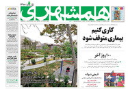 صفحه نخست روزنامه‌های کشور - پنجشنبه ۲۶ فروردین ۱۴۰۰