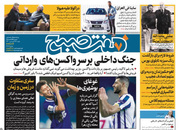 صفحه نخست روزنامه‌های کشور - شنبه ۲۸ فروردین ۱۴۰۰