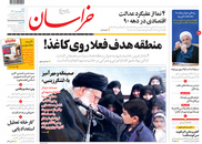 صفحه نخست روزنامه‌های کشور - شنبه ۲۸ فروردین ۱۴۰۰