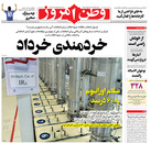 صفحه نخست روزنامه‌های کشور - شنبه ۲۸ فروردین ۱۴۰۰