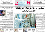 صفحه نخست روزنامه‌های کشور - شنبه ۲۸ فروردین ۱۴۰۰