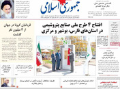 صفحه نخست روزنامه‌های کشور - شنبه ۲۸ فروردین ۱۴۰۰