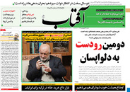 صفحه نخست روزنامه‌های کشور - شنبه ۲۸ فروردین ۱۴۰۰