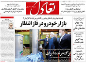 صفحه نخست روزنامه‌های کشور - شنبه ۲۸ فروردین ۱۴۰۰