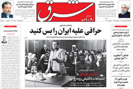 صفحه نخست روزنامه‌های کشور - یکشنبه ۲۹ فروردین ۱۴۰۰