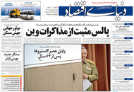 صفحه نخست روزنامه‌های کشور - یکشنبه ۲۹ فروردین ۱۴۰۰