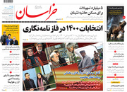 صفحه نخست روزنامه‌های کشور - یکشنبه ۲۹ فروردین ۱۴۰۰