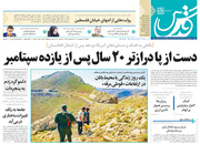 صفحه نخست روزنامه‌های کشور - یکشنبه ۲۹ فروردین ۱۴۰۰