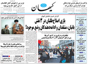 صفحه نخست روزنامه‌های کشور - یکشنبه ۲۹ فروردین ۱۴۰۰