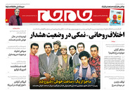 صفحه نخست روزنامه‌های کشور - یکشنبه ۲۹ فروردین ۱۴۰۰