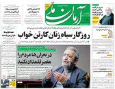 صفحه نخست روزنامه‌های کشور - یکشنبه ۲۹ فروردین ۱۴۰۰