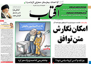 صفحه نخست روزنامه‌های کشور - یکشنبه ۲۹ فروردین ۱۴۰۰