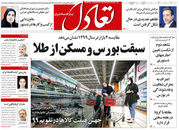 صفحه نخست روزنامه‌های کشور - یکشنبه ۲۹ فروردین ۱۴۰۰