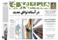 صفحه نخست روزنامه‌های کشور - یکشنبه ۲۹ فروردین ۱۴۰۰