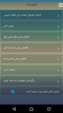 بهترین تقویم‌های اندروید و IOS با اوقات شرعی و پخش اذان‌ | ویژه‌ ماه مبارک رمضان