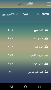 بهترین تقویم‌های اندروید و IOS با اوقات شرعی و پخش اذان‌ | ویژه‌ ماه مبارک رمضان