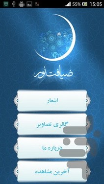 بهترین تقویم‌های اندروید و IOS با اوقات شرعی و پخش اذان‌ | ویژه‌ ماه مبارک رمضان