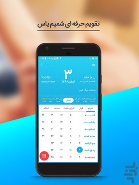 بهترین تقویم‌های اندروید و IOS با اوقات شرعی و پخش اذان‌ | ویژه‌ ماه مبارک رمضان