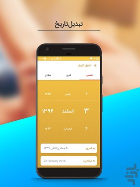 بهترین تقویم‌های اندروید و IOS با اوقات شرعی و پخش اذان‌ | ویژه‌ ماه مبارک رمضان