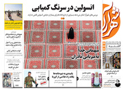 صفحه نخست روزنامه‌های کشور - دوشنبه ۳۰ فروردین ۱۴۰۰