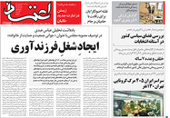 صفحه نخست روزنامه‌های کشور - دوشنبه ۳۰ فروردین ۱۴۰۰