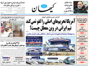 صفحه نخست روزنامه‌های کشور - دوشنبه ۳۰ فروردین ۱۴۰۰