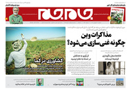 صفحه نخست روزنامه‌های کشور - دوشنبه ۳۰ فروردین ۱۴۰۰