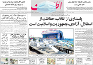 صفحه نخست روزنامه‌های کشور - دوشنبه ۳۰ فروردین ۱۴۰۰