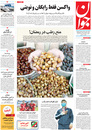 صفحه نخست روزنامه‌های کشور - دوشنبه ۳۰ فروردین ۱۴۰۰