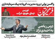 صفحه نخست روزنامه‌های کشور - دوشنبه ۳۰ فروردین ۱۴۰۰