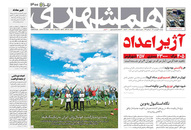 صفحه نخست روزنامه‌های کشور - دوشنبه ۳۰ فروردین ۱۴۰۰