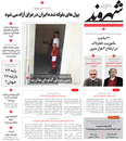 صفحه نخست روزنامه‌های کشور - دوشنبه ۳۰ فروردین ۱۴۰۰