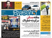 صفحه نخست روزنامه‌های کشور - سه‌شنبه ۳۱ فروردین ۱۴۰۰