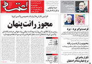 صفحه نخست روزنامه‌های کشور - سه‌شنبه ۳۱ فروردین ۱۴۰۰