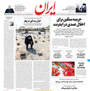 صفحه نخست روزنامه‌های کشور - سه‌شنبه ۳۱ فروردین ۱۴۰۰