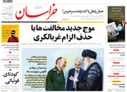 صفحه نخست روزنامه‌های کشور - سه‌شنبه ۳۱ فروردین ۱۴۰۰