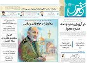 صفحه نخست روزنامه‌های کشور - سه‌شنبه ۳۱ فروردین ۱۴۰۰