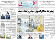 صفحه نخست روزنامه‌های کشور - سه‌شنبه ۳۱ فروردین ۱۴۰۰