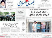 صفحه نخست روزنامه‌های کشور - سه‌شنبه ۳۱ فروردین ۱۴۰۰