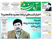 صفحه نخست روزنامه‌های کشور - سه‌شنبه ۳۱ فروردین ۱۴۰۰