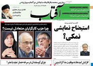 صفحه نخست روزنامه‌های کشور - سه‌شنبه ۳۱ فروردین ۱۴۰۰