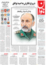 صفحه نخست روزنامه‌های کشور - سه‌شنبه ۳۱ فروردین ۱۴۰۰