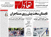 صفحه نخست روزنامه‌های کشور - سه‌شنبه ۳۱ فروردین ۱۴۰۰