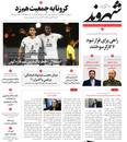 صفحه نخست روزنامه‌های کشور - سه‌شنبه ۳۱ فروردین ۱۴۰۰