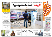 صفحه نخست روزنامه‌های کشور - چهارشنبه ۱ اردیبهشت ۱۴۰۰