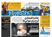 صفحه نخست روزنامه‌های کشور - چهارشنبه ۱ اردیبهشت ۱۴۰۰