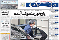 صفحه نخست روزنامه‌های کشور - چهارشنبه ۱ اردیبهشت ۱۴۰۰