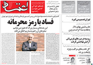 صفحه نخست روزنامه‌های کشور - چهارشنبه ۱ اردیبهشت ۱۴۰۰